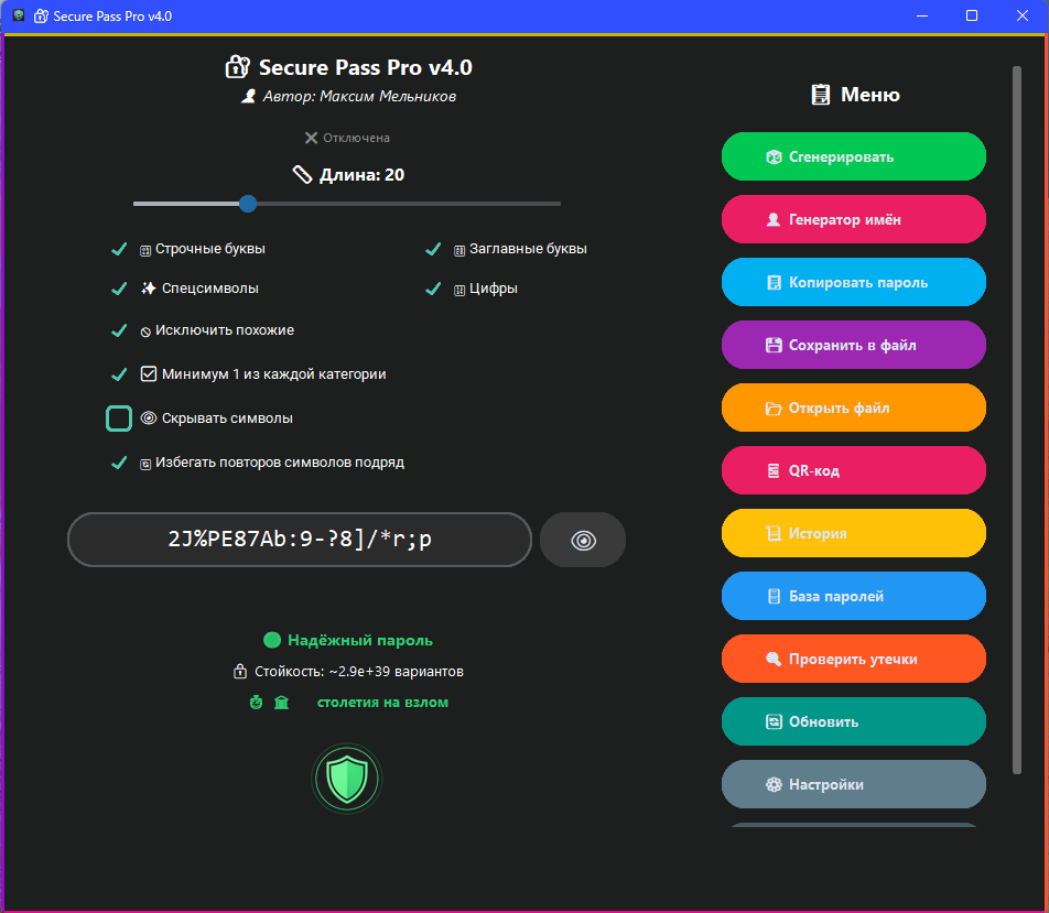 Secure Pass Pro — тёмная тема