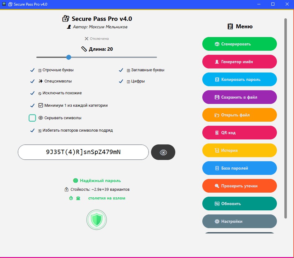 Secure Pass Pro — светлая тема